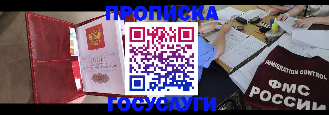 временная регистрация недорого в Нефтегорске